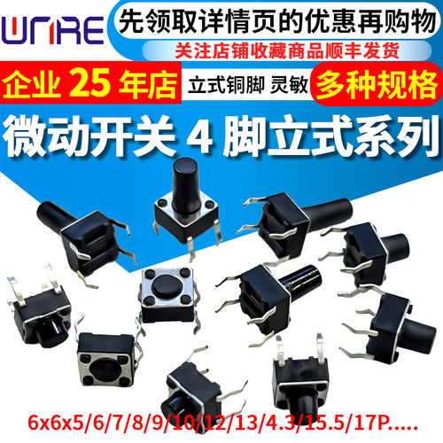 轻触微动开关6x6微型按钮按键帽