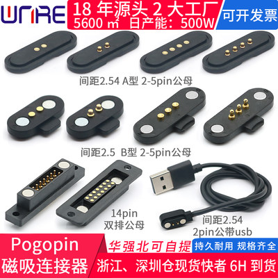 pogopin公母磁吸连接器