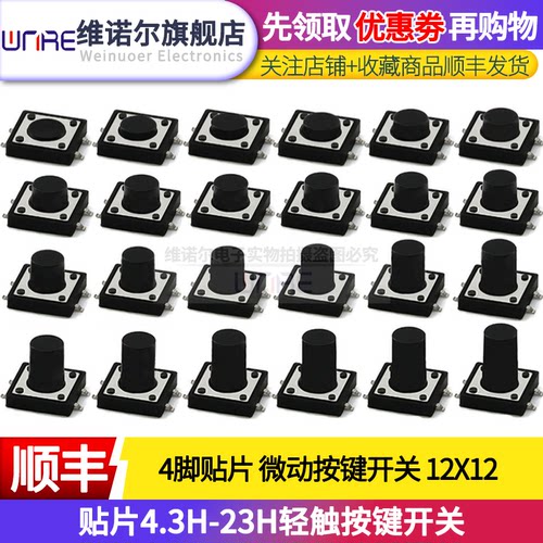 500款全网比价轻触开关顺丰直邮