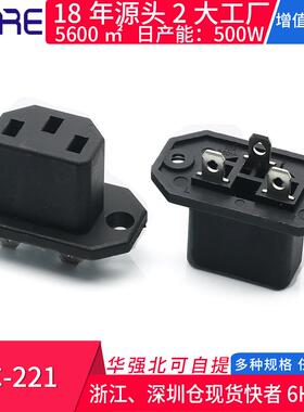 AC-221电源输入母座电瓶电动车充电口开关 10A 250V黑色三脚三插