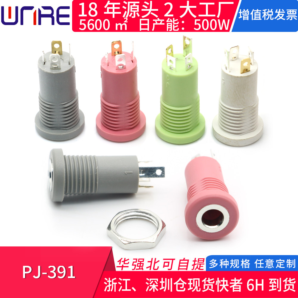 PJ-391耳机母座音频视频插座3.5mm螺纹立式3节4脚立体声插口母座