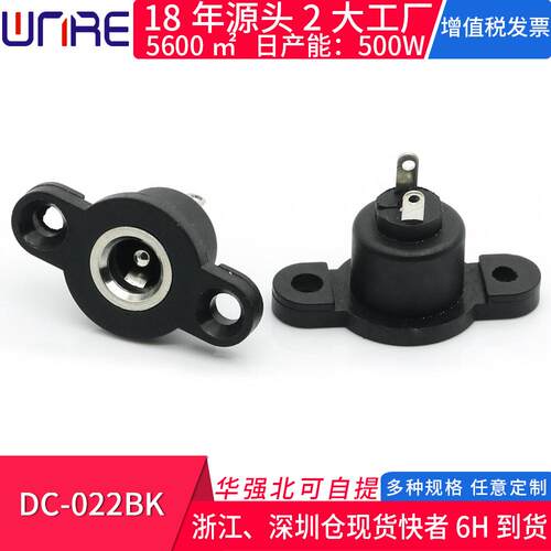 DC-022BK立式带耳朵直流电源插座