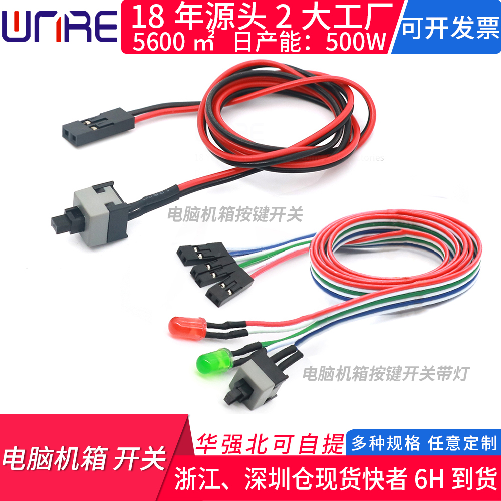 电源开关台式机跳线重启按钮