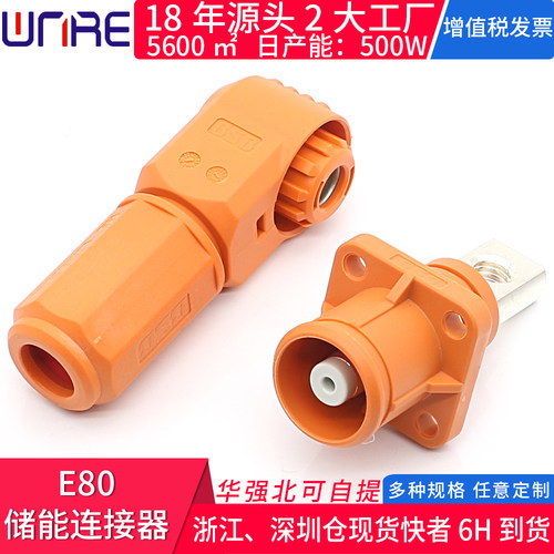 储能连接器高压接插件单芯插头