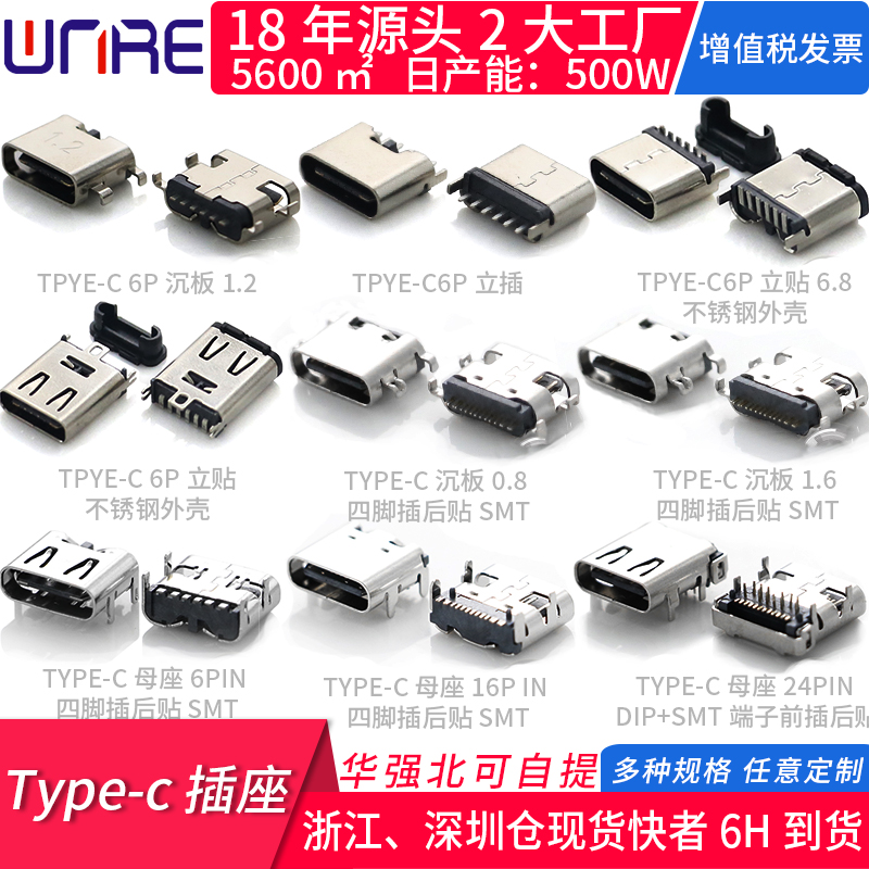 TPYE-C接口usb连接器母座端子