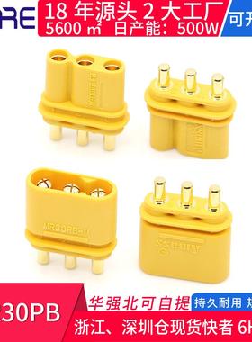 MR30PB黄色大电流三芯电机电调电池插头 航模公母头电路板连接器