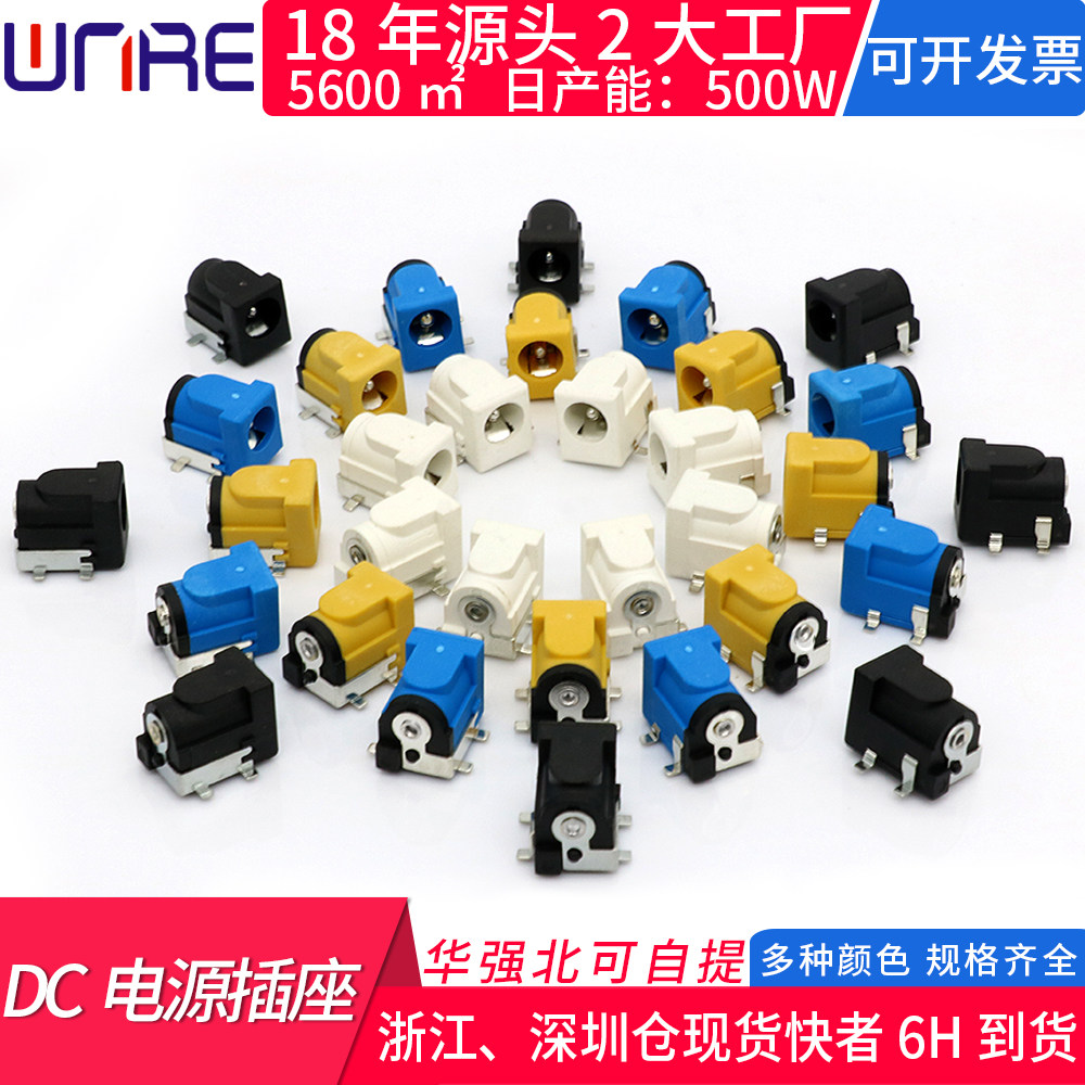 dc电源dc-050直流四脚耐温充电接口5521smt插座 dc母座 贴片