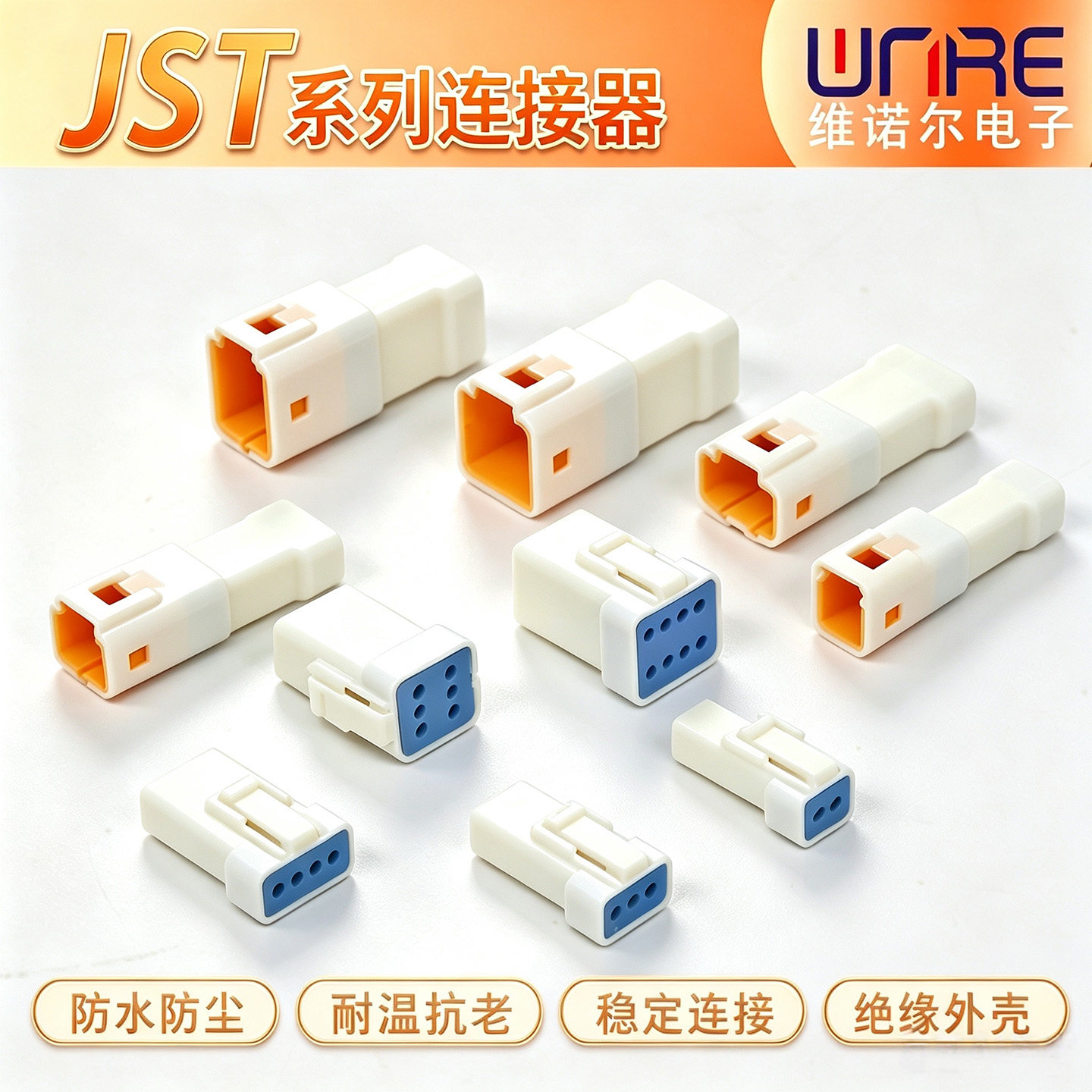 JST 汽车防水连接器公母对接插头2P至8P线束接插件 JWPF 接线端子