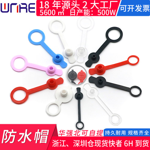 直流电源插头防水防尘帽
