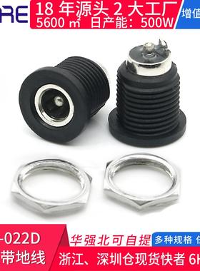 DC-022D点胶带地线带螺纹螺母 DC直流电源插座母座带接地脚黑色