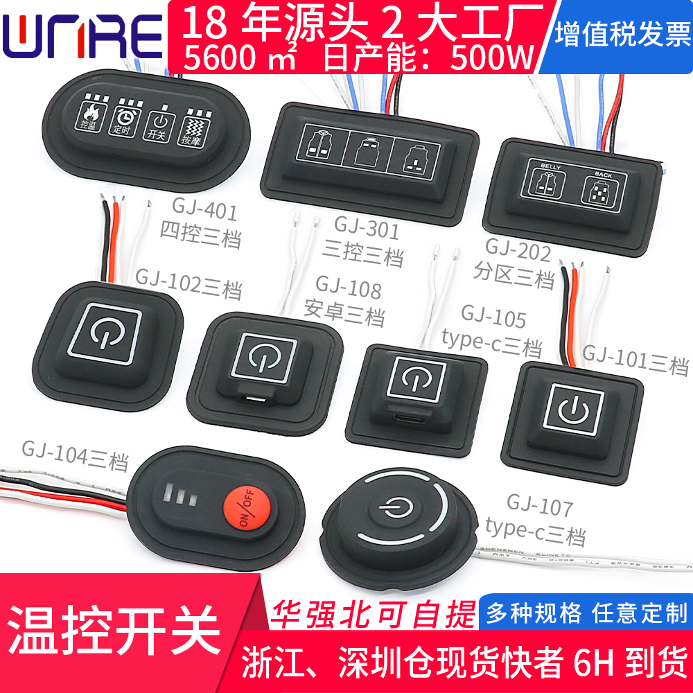 温控开关羽绒服加热震动定时