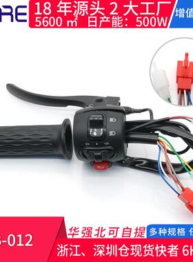 BB-012 BB-013电动车把座开关转把组合配件 带喇叭大灯转向灯总成