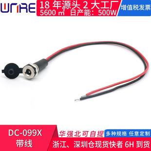 DC-099X带线红黑两线DC直流电源插座 健身器材充电接口公母头母座