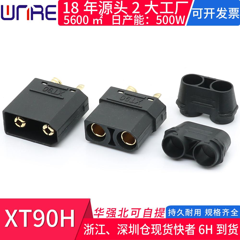 XT90H公母插头带护套航模连接器
