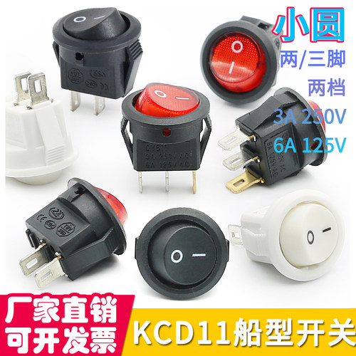 kcd11圆形船型开关翘板电源按钮