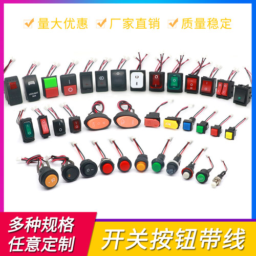 带线防水船形翘板电源按钮开关