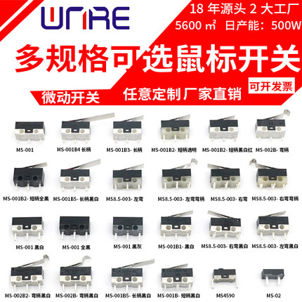 鼠标微动开关小型复位ms滚轮柄杆微型行程限位器鼠标3脚常开常闭