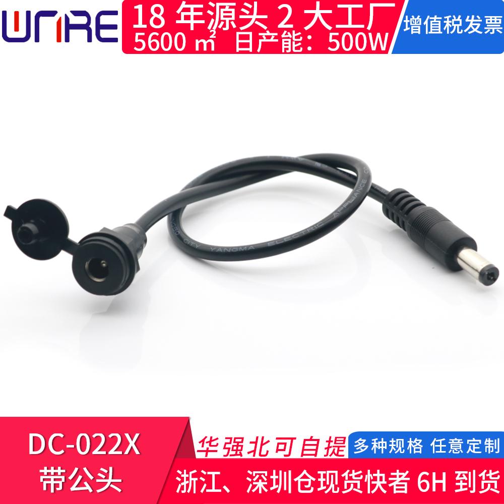 DC-022X带DC公头直流电源插座