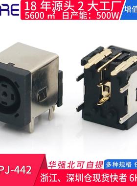 DC-PJ-442电源插座母头笔记本充电口母座 音频数码产品接口连接器