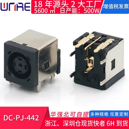 DC-PJ-442电源插座母头充电口座