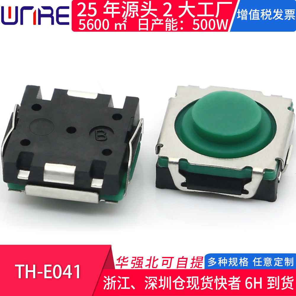 防水轻触开关E041硅胶8.5*8.5*3.95SMD按动按钮汽车电子按键开关