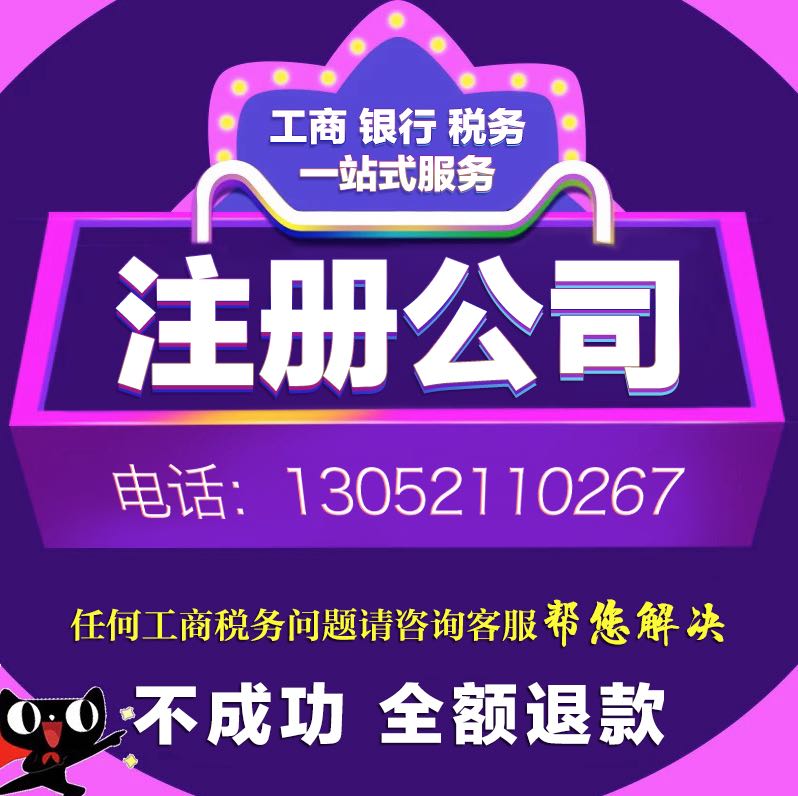 上海注册外资公司/外国人注册公工商注册