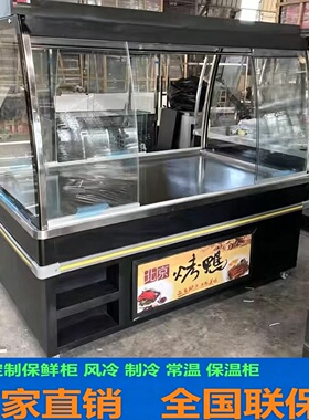 定做超市熟食卤菜凉菜冷藏展示冷柜挂鸭柜烤鸭烧鹅保鲜保温展示柜
