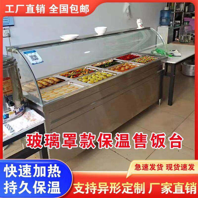 保温售饭台商用快餐保温台保温餐车食堂打菜台保温汤池蒸菜台玻璃