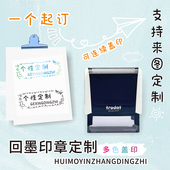 刻章翻转回墨章印logo订做定刻个性 图案diy定制长方形多彩色印章