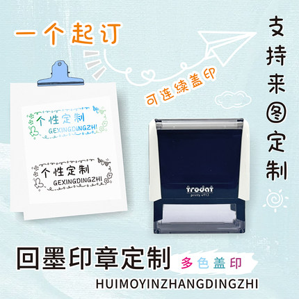 刻章翻转回墨章印logo订做定刻个性图案diy定制长方形多彩色印章