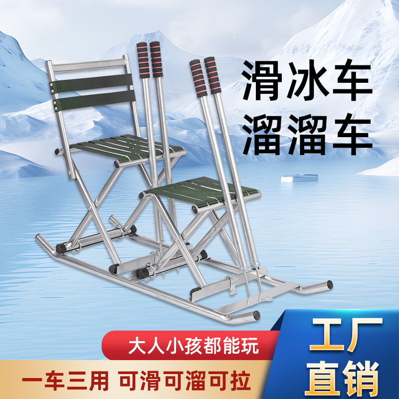 钓哈哈便携折叠滑冰车儿童成人户外冰上爬犁滑冰车亲子双人滑冰车