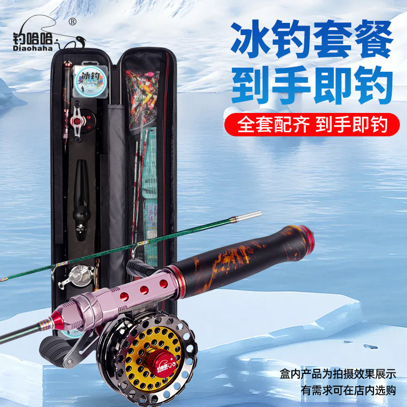 钓哈哈新款高端冰钓套装全套配齐到手即钓渔具套装钓鱼竿渔具包,户外/登山/野营/旅行用品,渔具套装,淘宝优惠券,粉丝福利购,淘宝优惠卷
