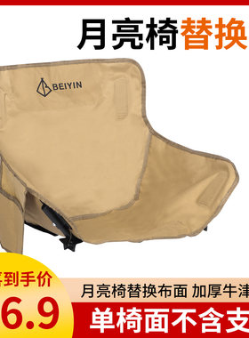 户外月亮椅替换布加宽便携可折叠加棉高背午休躺椅露营新款钓鱼用