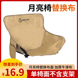 户外月亮椅替换布加宽便携可折叠加棉高背午休躺椅露营新款钓鱼用