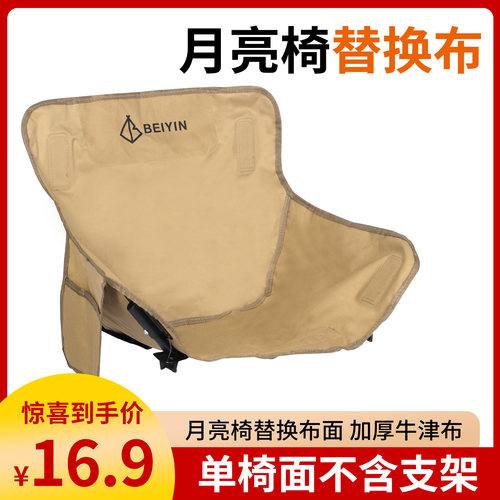 户外月亮椅替换布加宽便携可折叠加棉高背午休躺椅露营新款钓鱼用