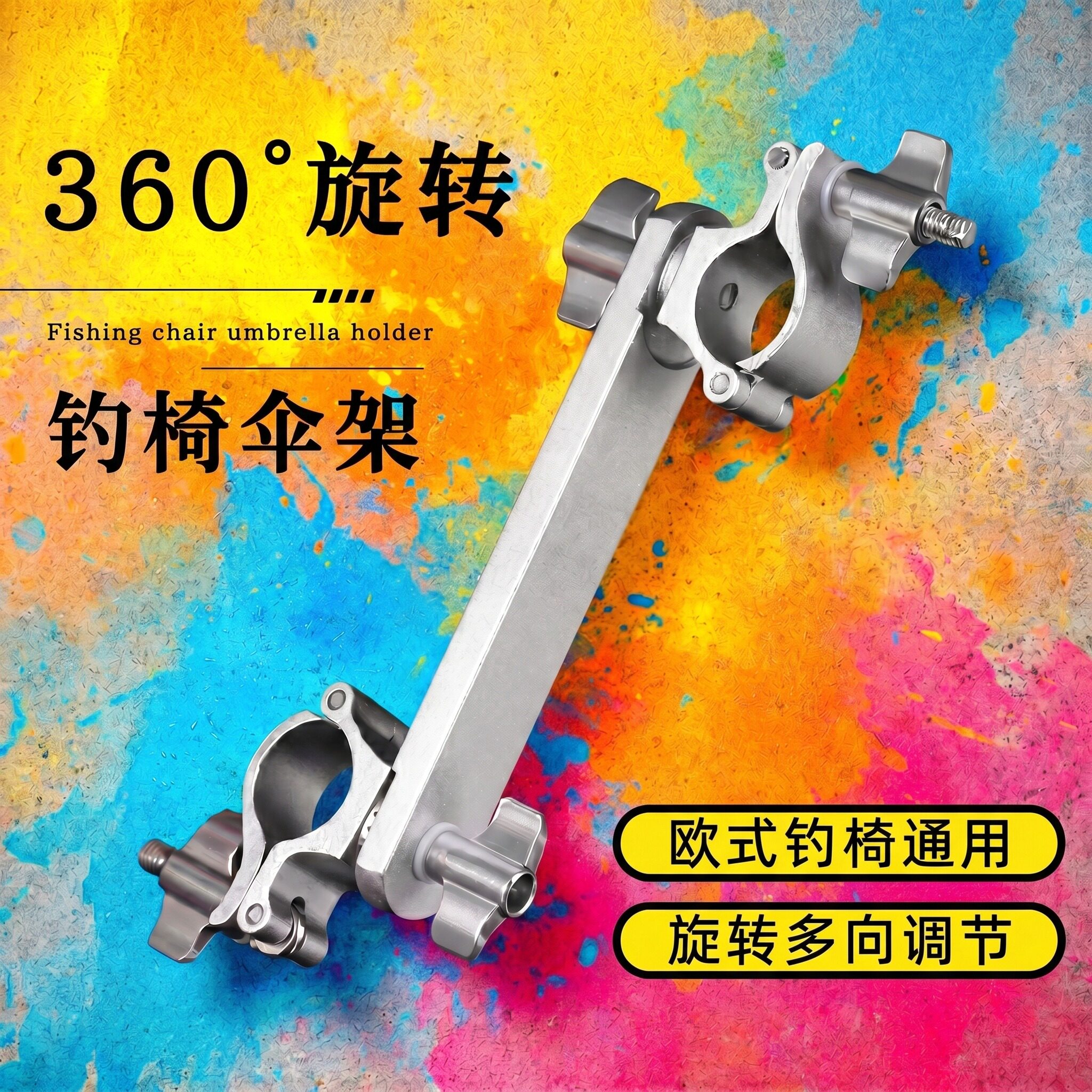 2026新款钓椅配件伞架通用钓伞可调节支架多功能连接器钓伞配件
