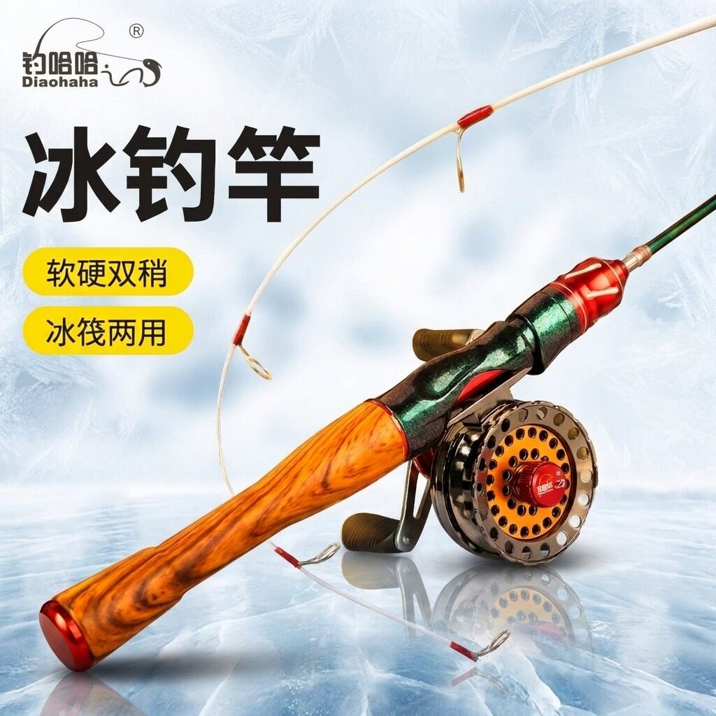 钓哈哈新款冰钓竿插节式变色龙竿软硬双稍冰筏两用钓鱼竿冬钓套装