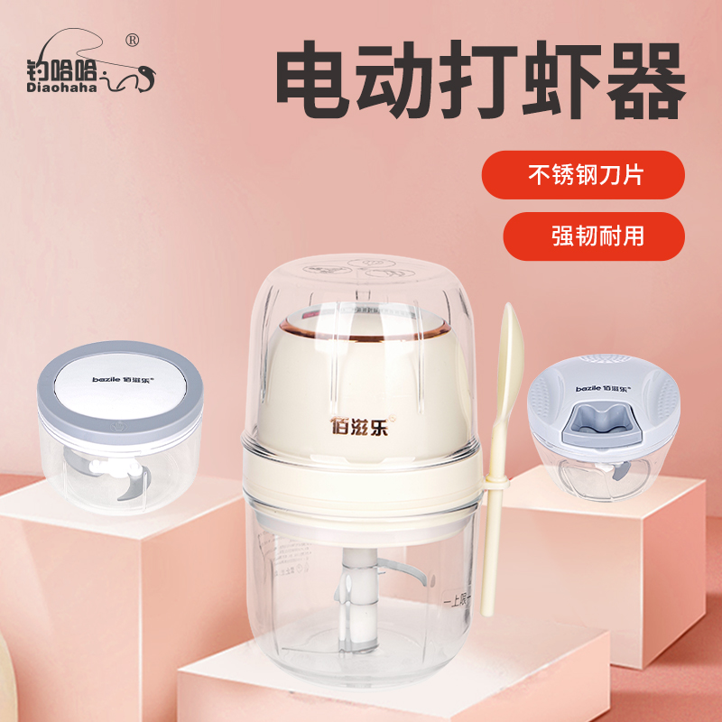 新款多功能虾肉粉碎机迷你钓鱼拉虾器手拉式饵料搅拌机充电打虾器