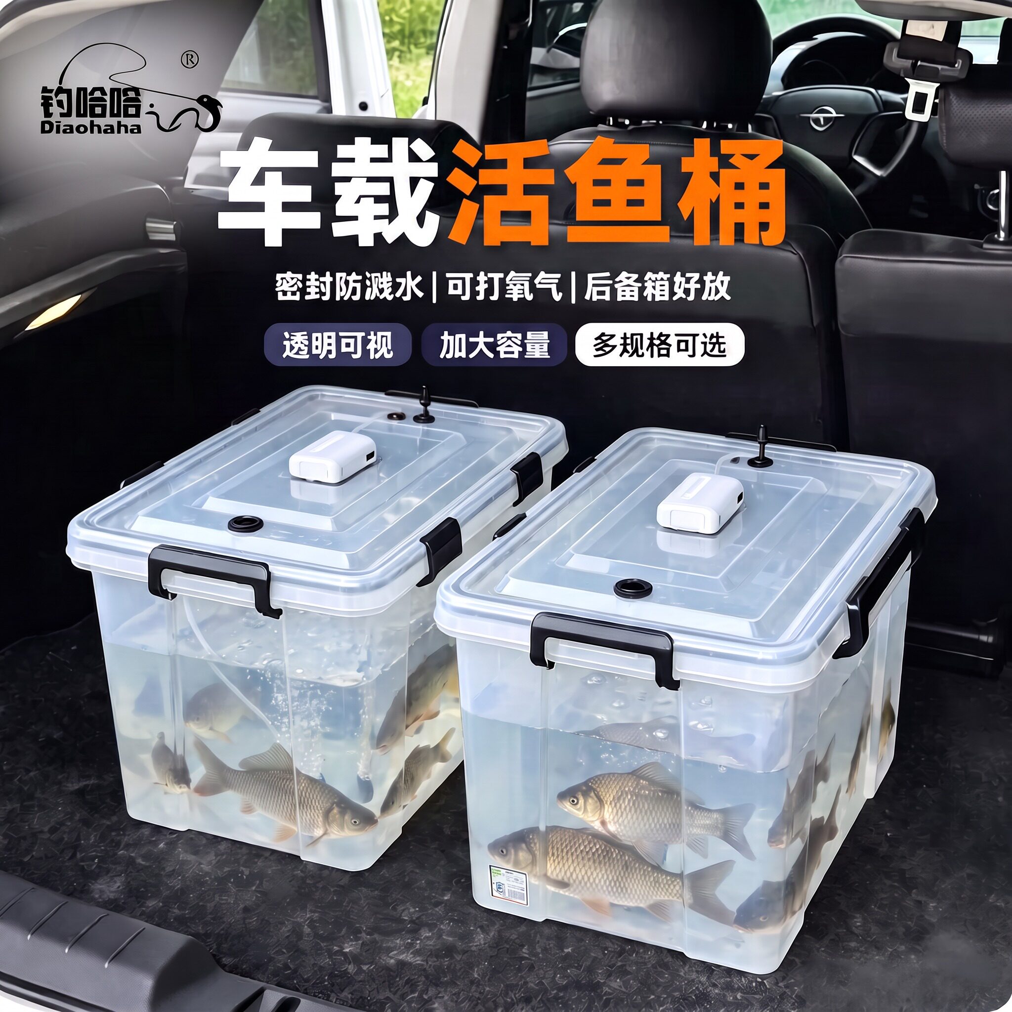 新款加厚车载活鱼箱大容量野钓活鱼专用后备箱密封打氧透明钓鱼箱