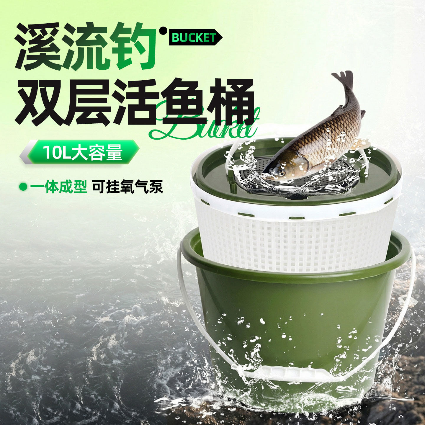 便携式手提溪流钓活鱼桶双层加厚路亚打水桶赶海装备鱼箱钓鱼桶