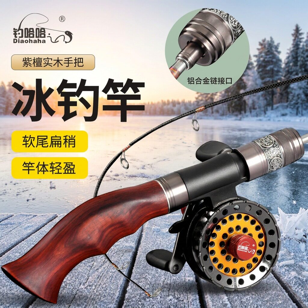 新款高端实木冰钓竿套装紫檀冬钓竿全套软尾扁稍短节冬季钓鱼竿