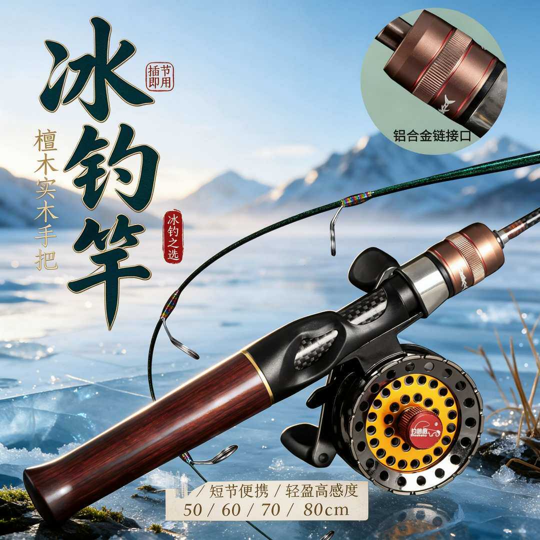 钓哈哈实木新款冰钓竿冬季钓鱼竿插接便携冬钓短节竿筏竿冰钓套装