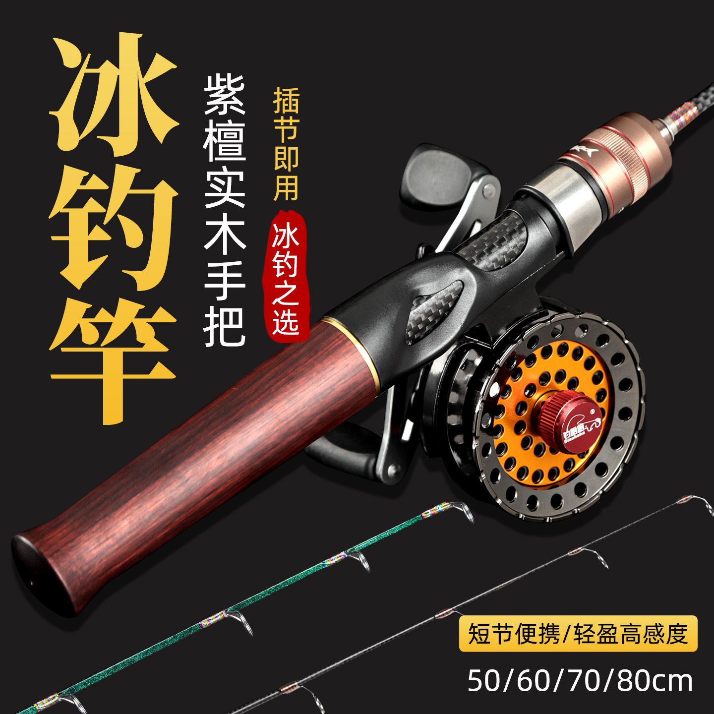 实木冰钓竿套装软稍竿梢冬季短节钓鱼竿轻量便携高端冬钓竿全套