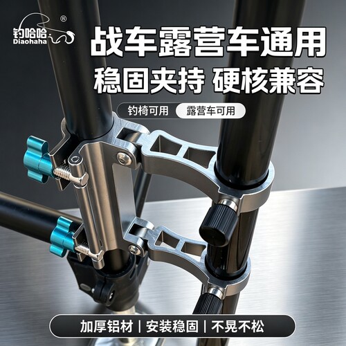 新款一体伞架便携可折叠铝镁配件钓伞钓椅通用支架多功能连接器