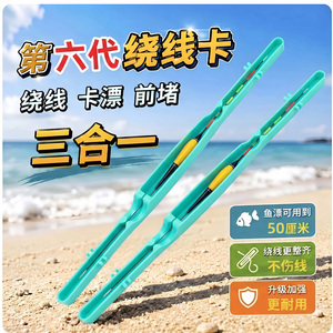 钓哈哈新款鱼竿绕线器绕线卡鱼漂前堵三合一快速收纳不伤线收线器