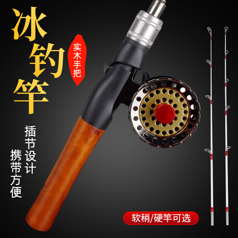 钓哈哈新款崖柏木冰钓竿冬季冰钓专用竿直柄插节式筏钓轮软硬双稍