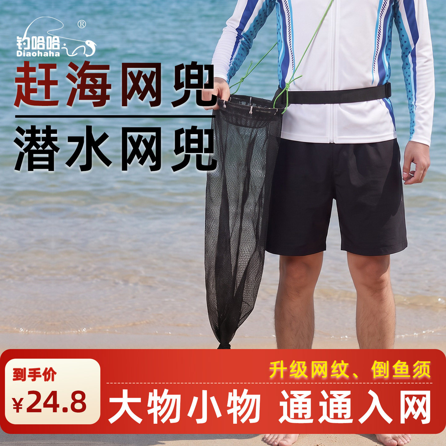 赶海潜水捕鱼网兜加密倒须捞鱼黄鳝鱼护升级网纹垂钓便携挂腰渔网