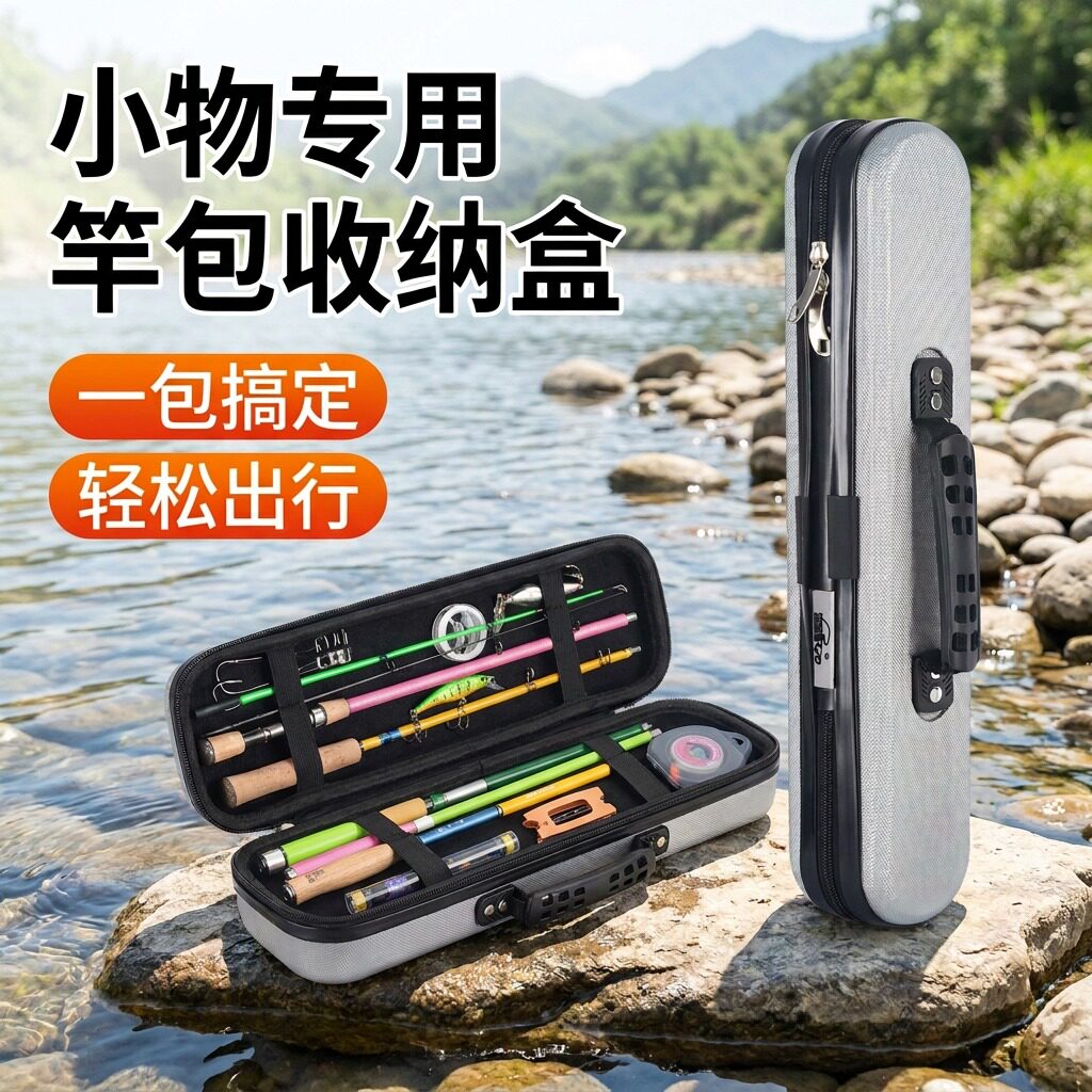 钓哈哈小物钓收纳盒短款鱼竿收纳包小物溪流竿硬壳鱼竿包小物包