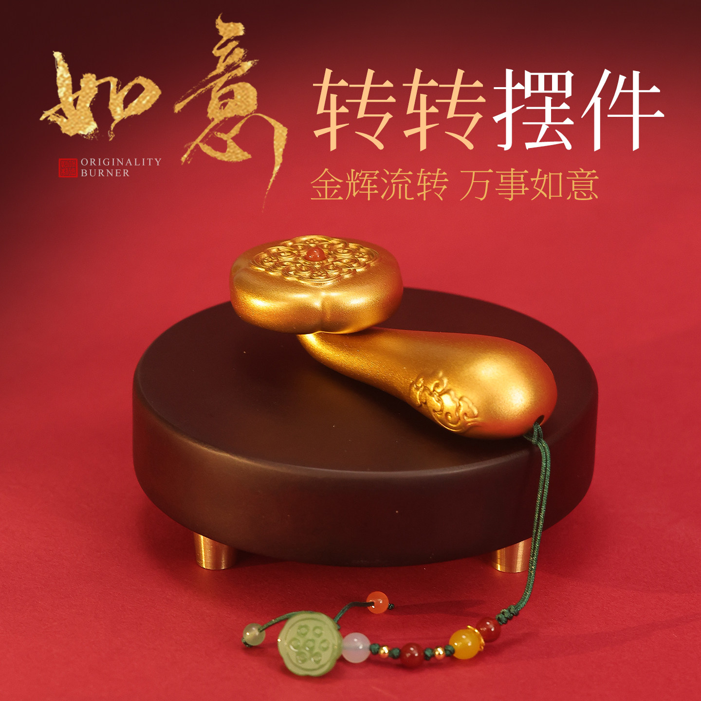 如意转转手把件纯铜车载挂件家居装饰品办公室桌面摆件乔迁礼品