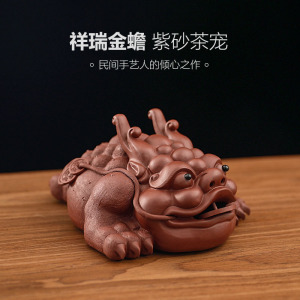 紫巅创意紫砂茶宠茶桌祥瑞金蟾茶玩摆件茶盘茶台茶具个性变色可养